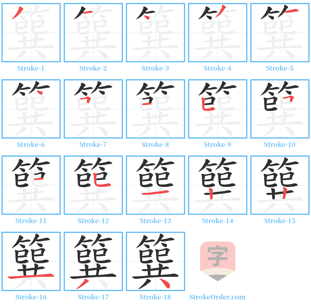 簨 Stroke Order Diagrams