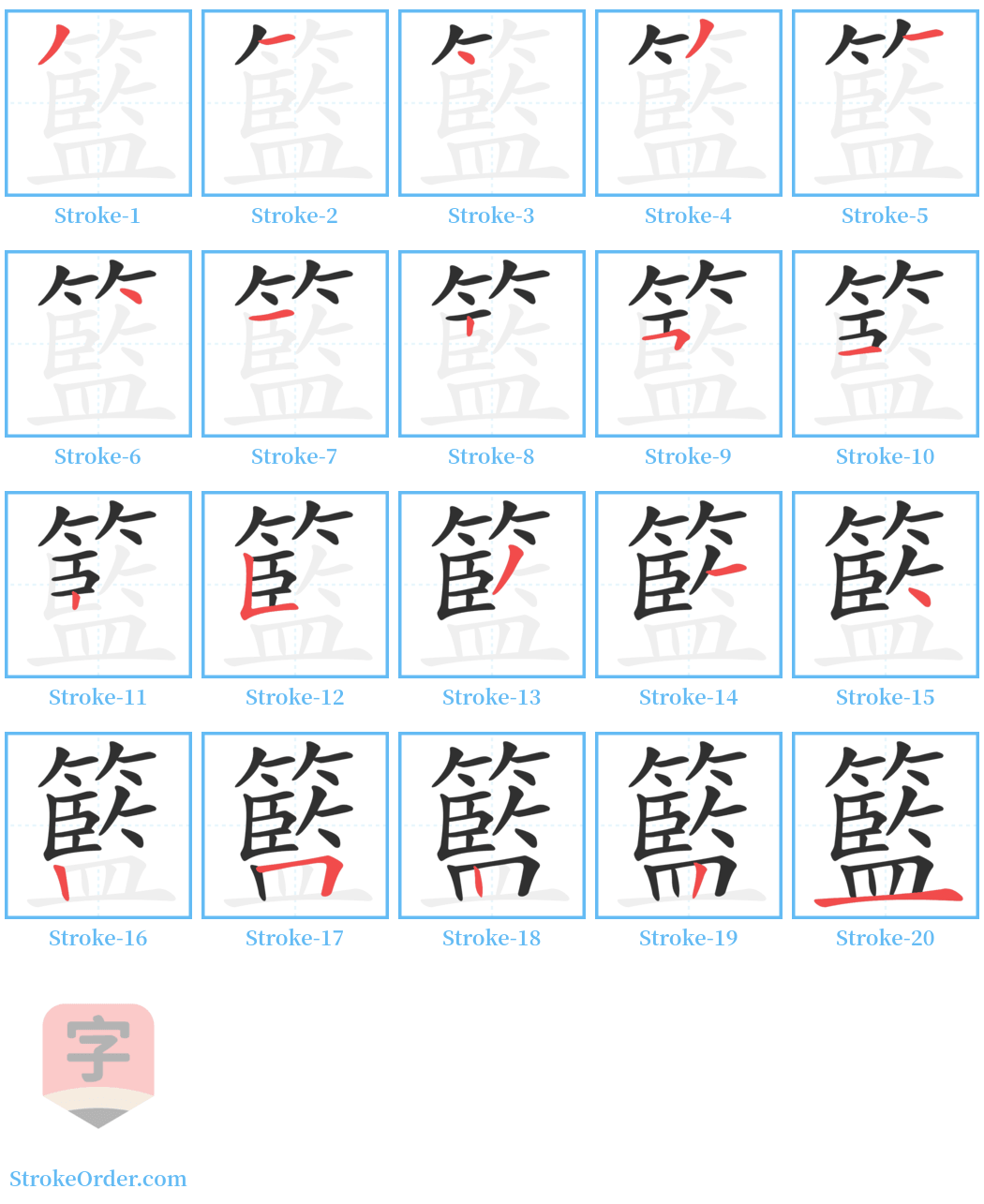 籃 Stroke Order Diagrams