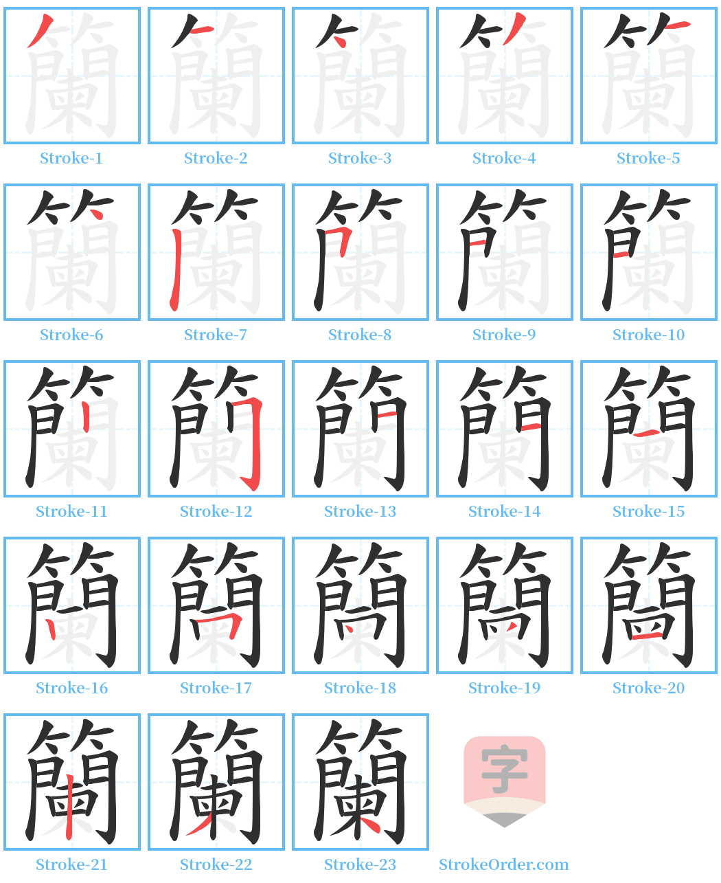 籣 Stroke Order Diagrams