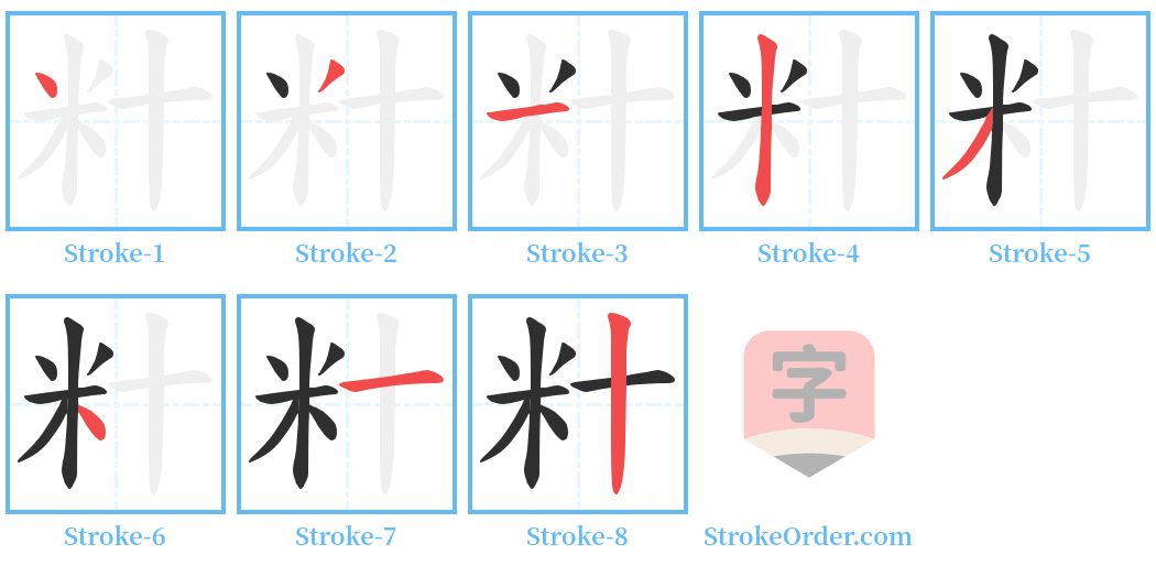 籵 Stroke Order Diagrams