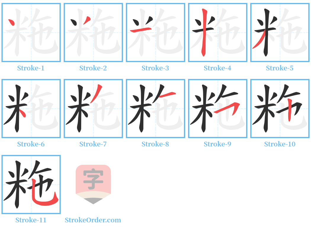 粚 Stroke Order Diagrams