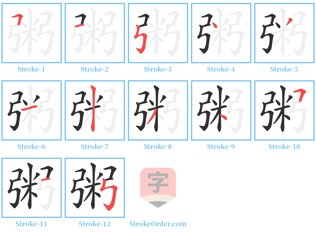 粥 Stroke Order Diagrams