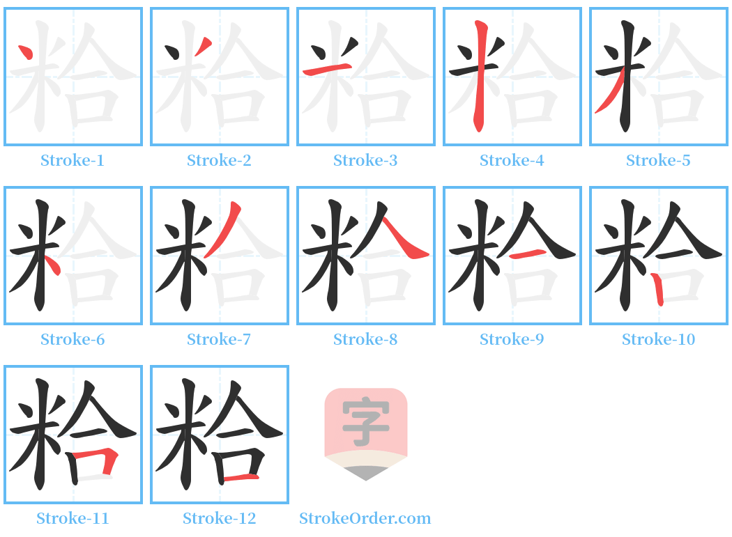 粭 Stroke Order Diagrams