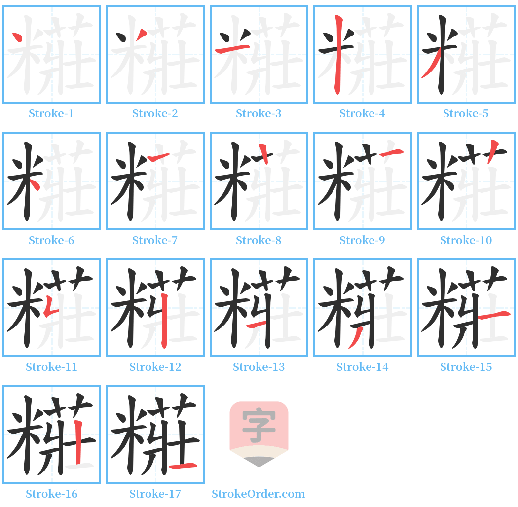 糚 Stroke Order Diagrams