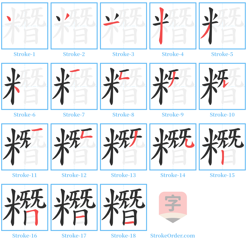 糣 Stroke Order Diagrams