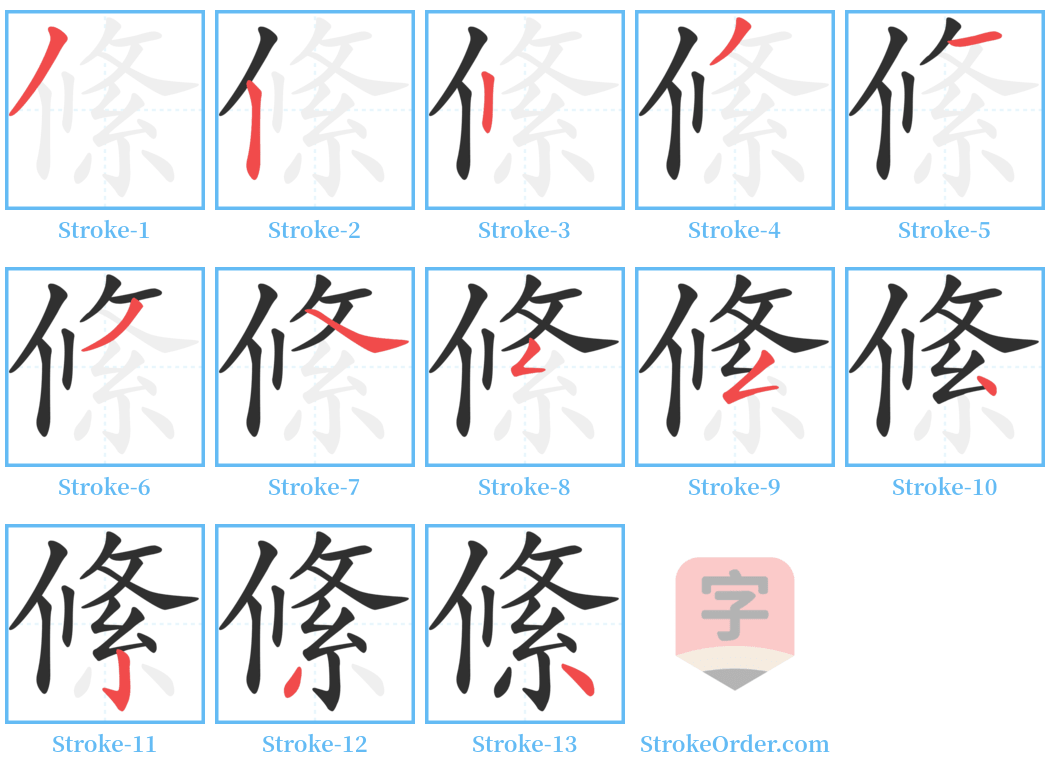 絛 Stroke Order Diagrams