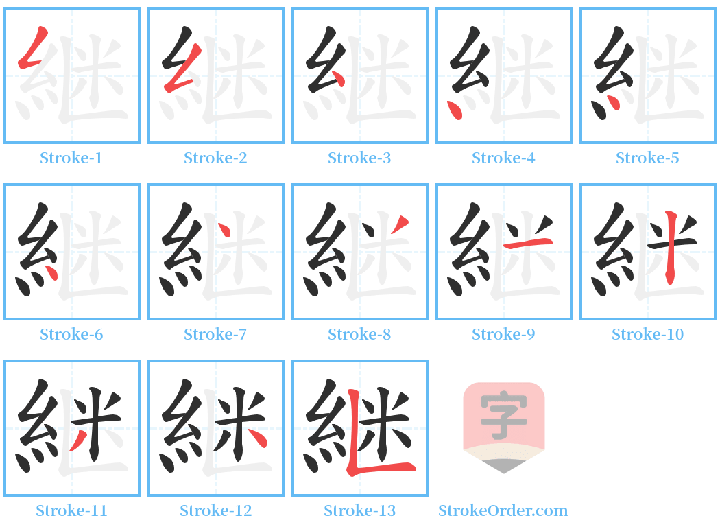 継 Stroke Order Diagrams