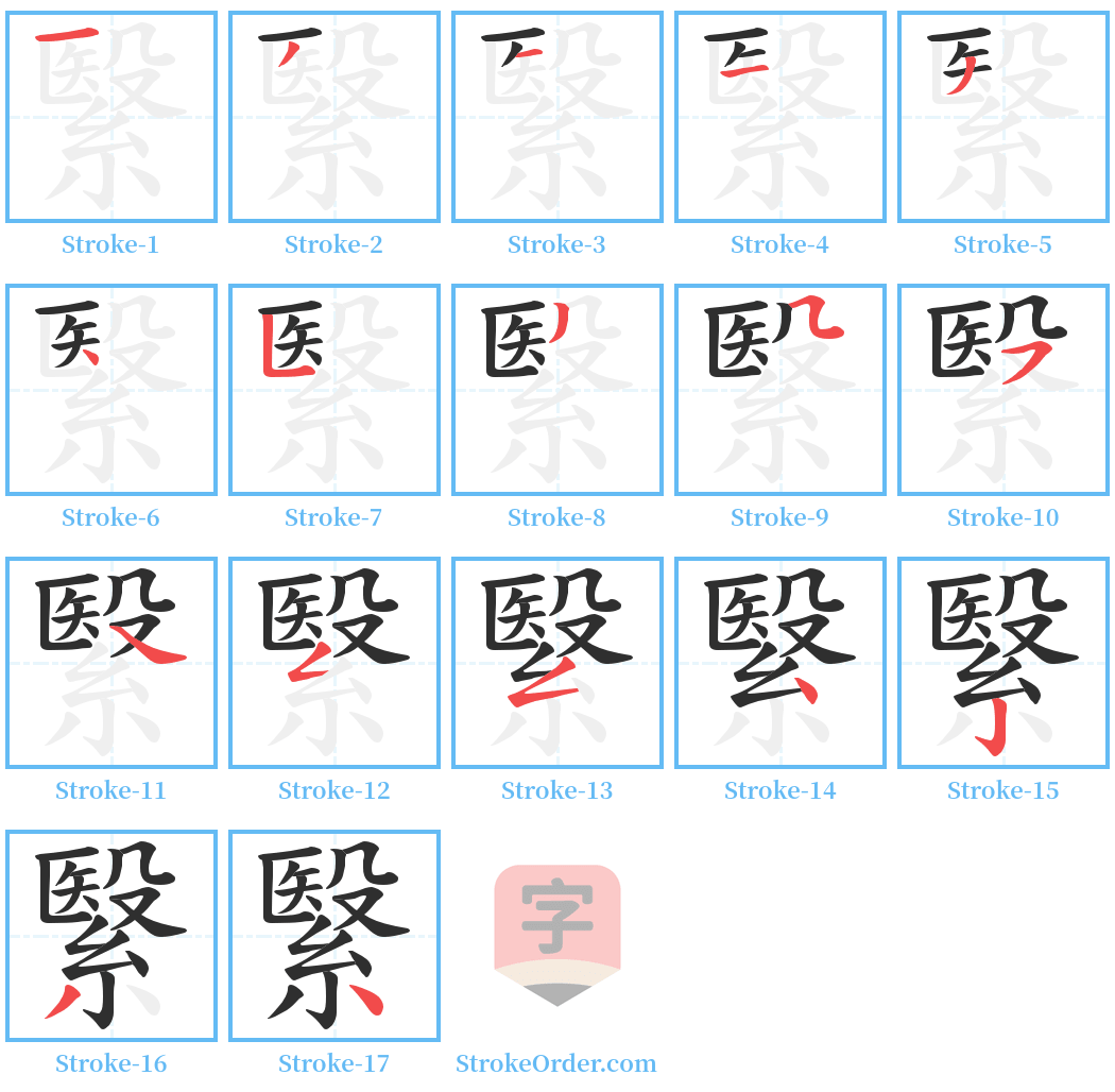 繄 Stroke Order Diagrams