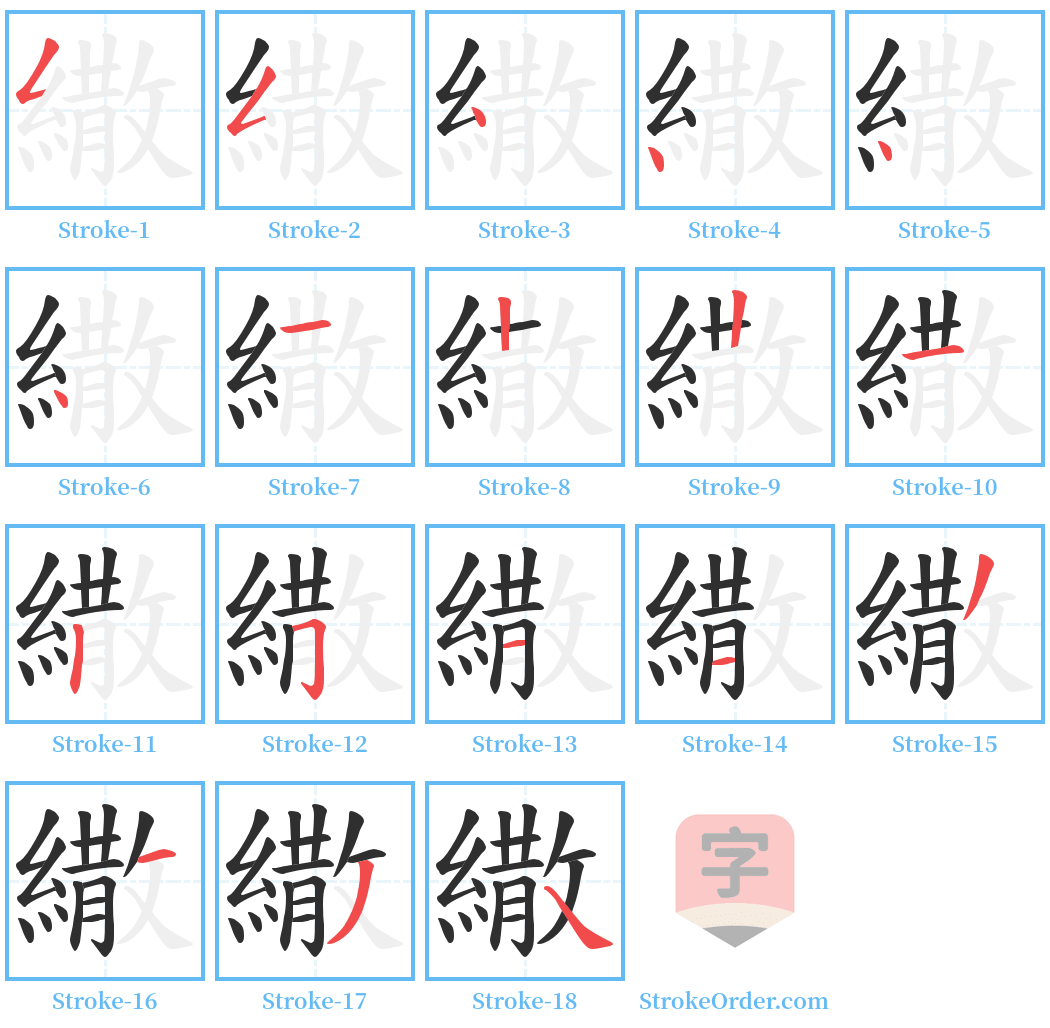 繖 Stroke Order Diagrams