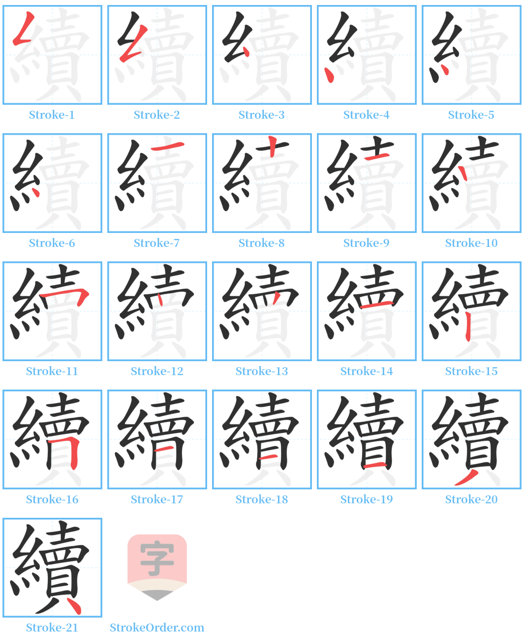 續 Stroke Order Diagrams