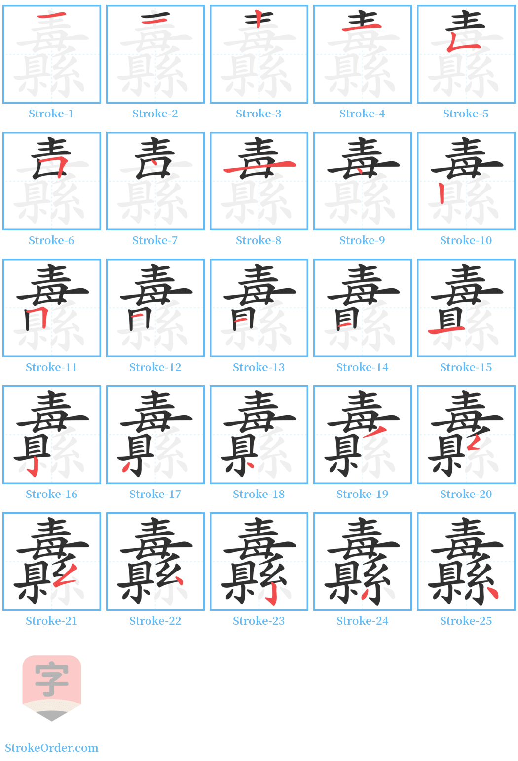 纛 Stroke Order Diagrams