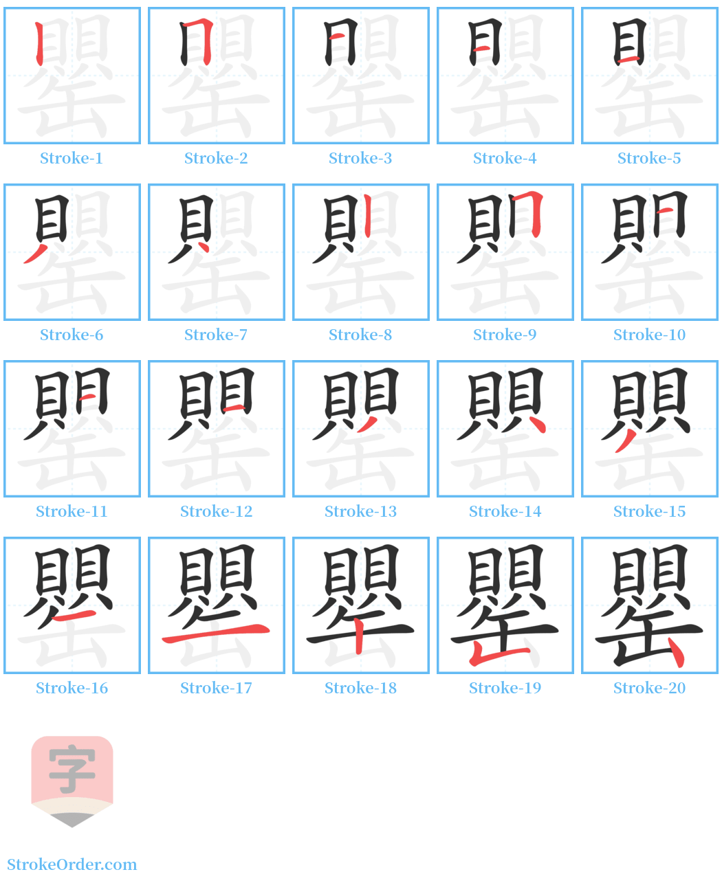 罌 Stroke Order Diagrams