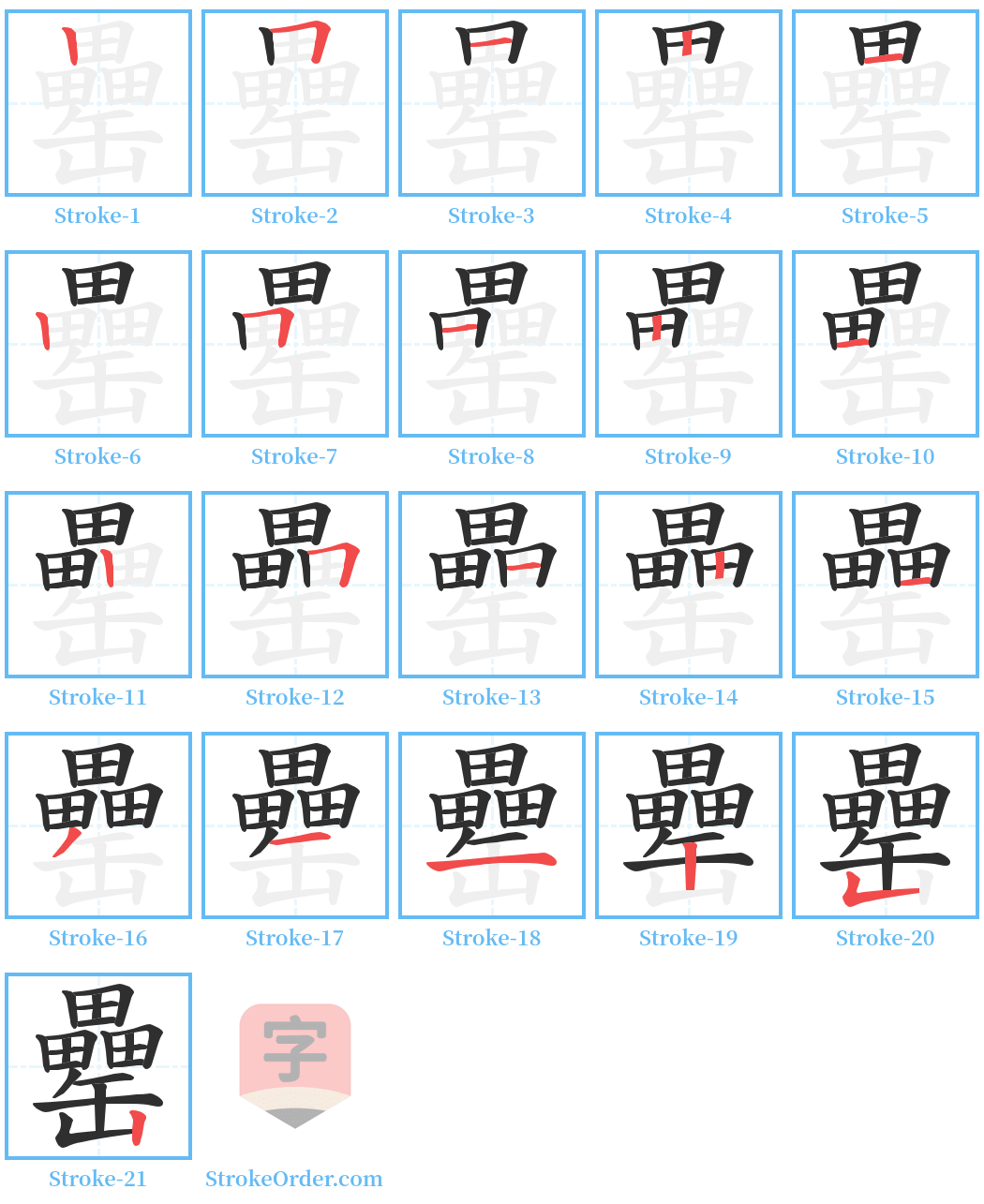 罍 Stroke Order Diagrams