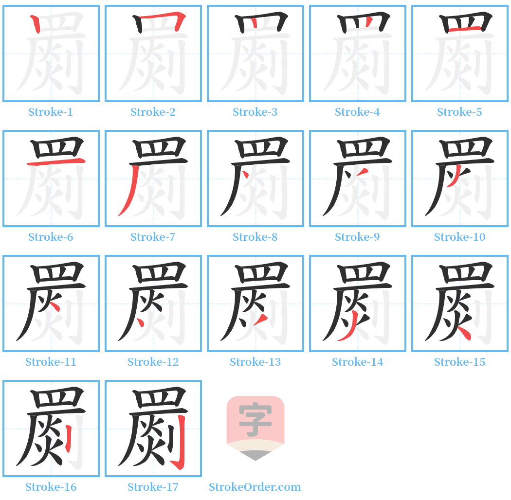 罽 Stroke Order Diagrams