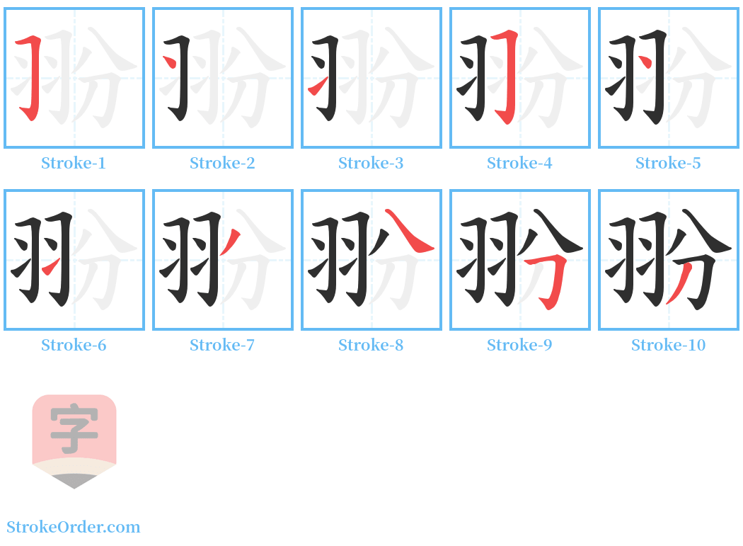 翂 Stroke Order Diagrams