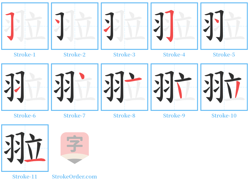 翋 Stroke Order Diagrams