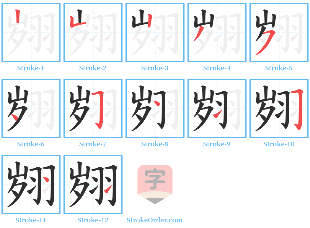 翙 Stroke Order Diagrams