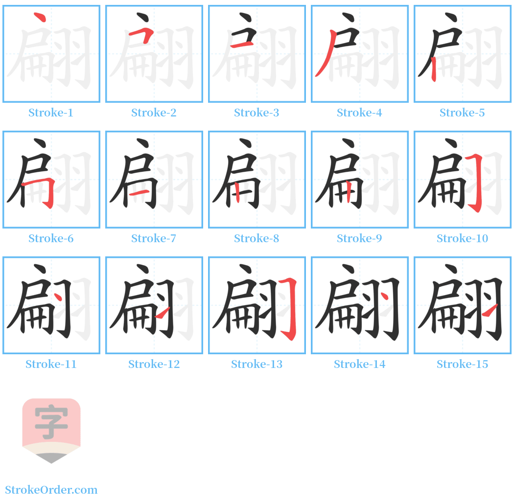 翩 Stroke Order Diagrams