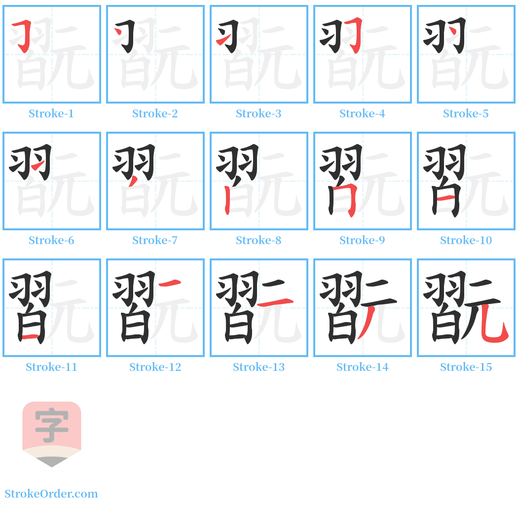 翫 Stroke Order Diagrams