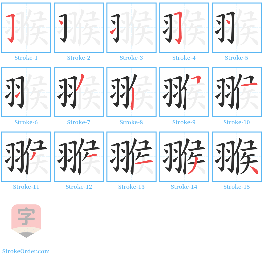 翭 Stroke Order Diagrams