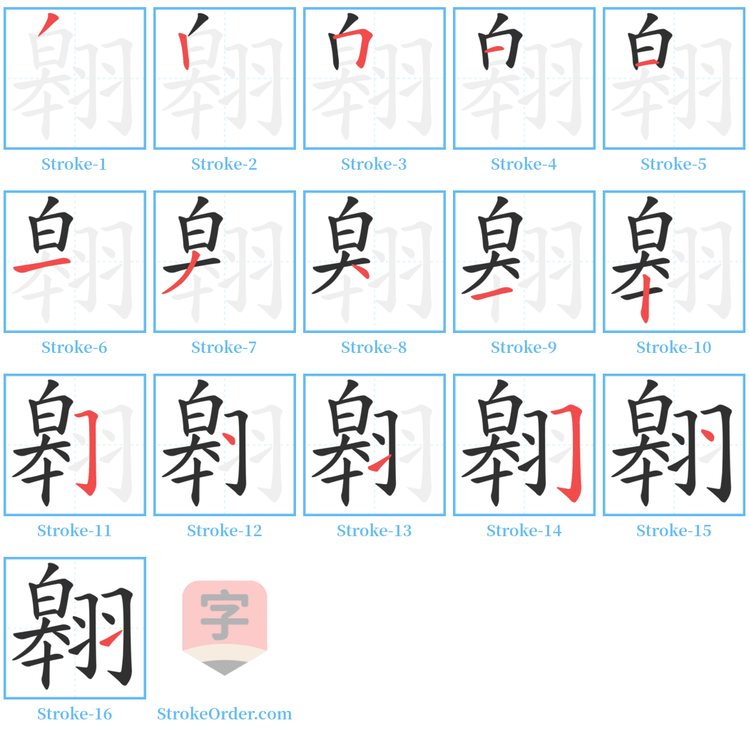 翱 Stroke Order Diagrams