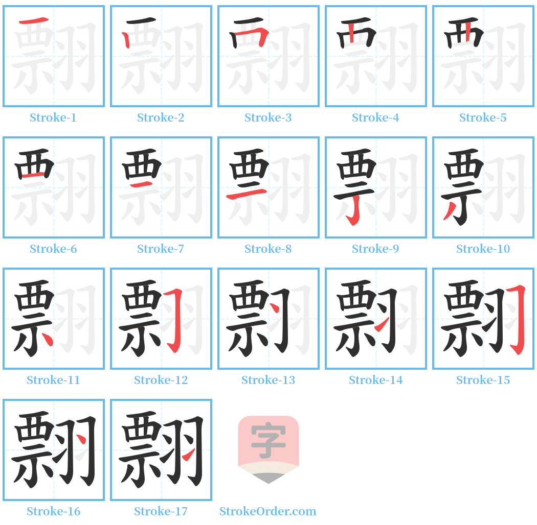 翲 Stroke Order Diagrams