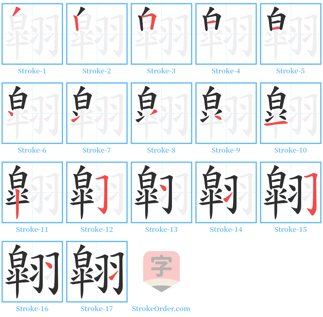 翶 Stroke Order Diagrams