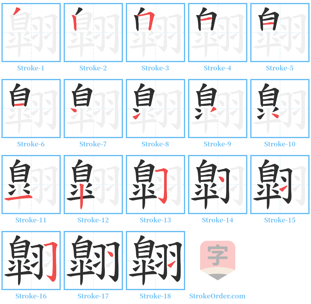 翺 Stroke Order Diagrams