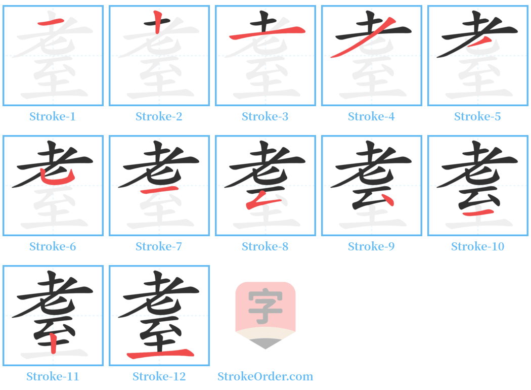 耋 Stroke Order Diagrams