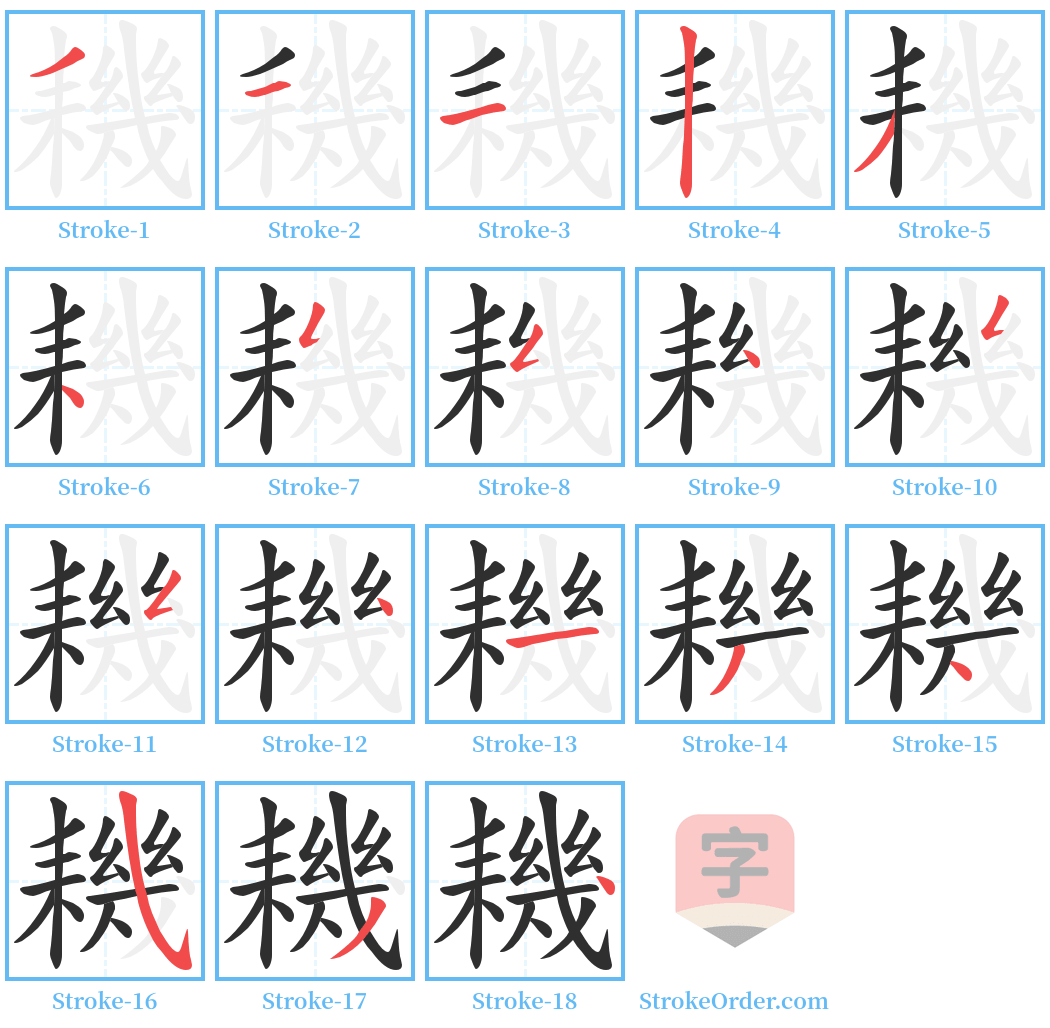 耭 Stroke Order Diagrams