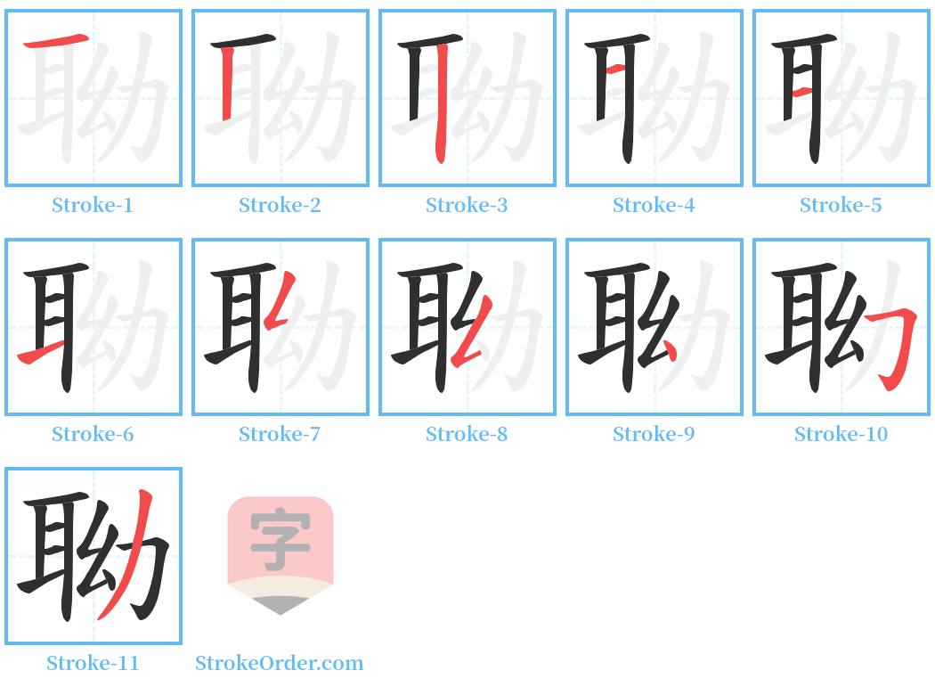 聈 Stroke Order Diagrams