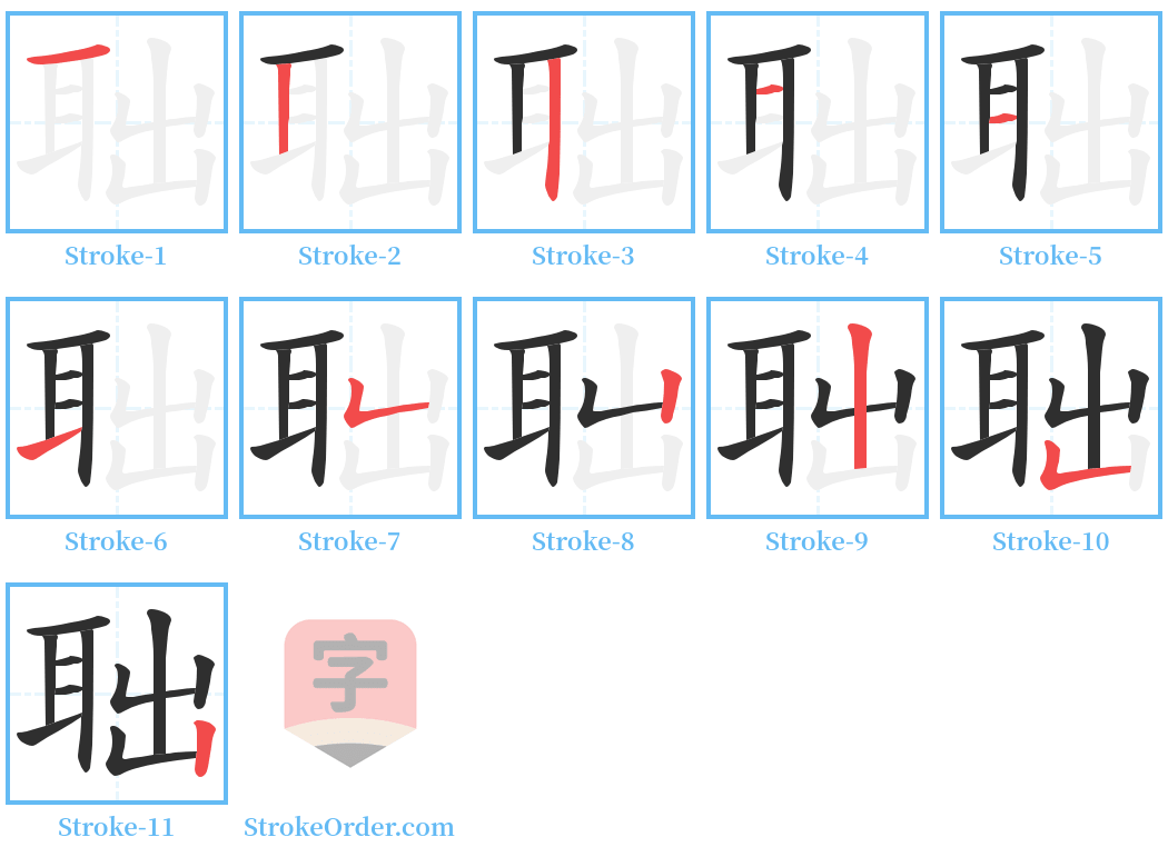 聉 Stroke Order Diagrams