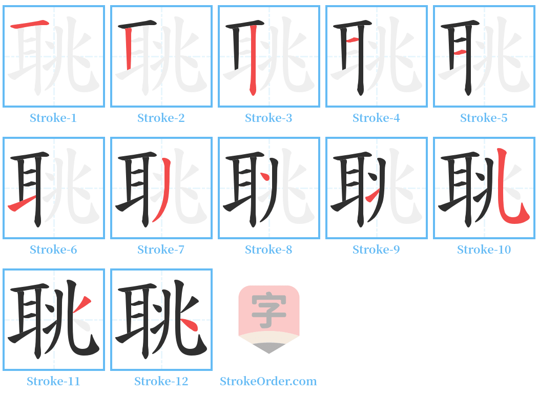 聎 Stroke Order Diagrams