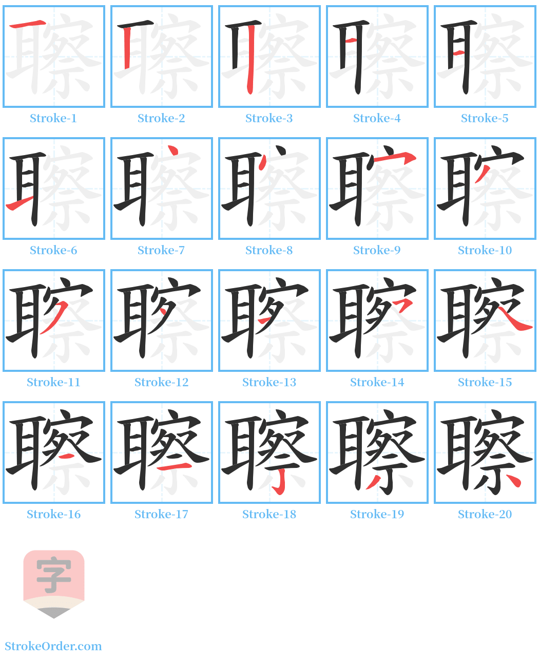 聺 Stroke Order Diagrams