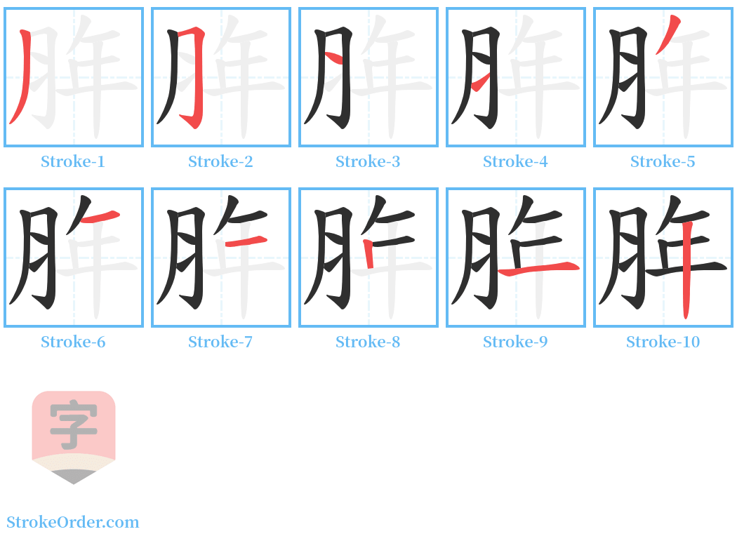 脌 Stroke Order Diagrams