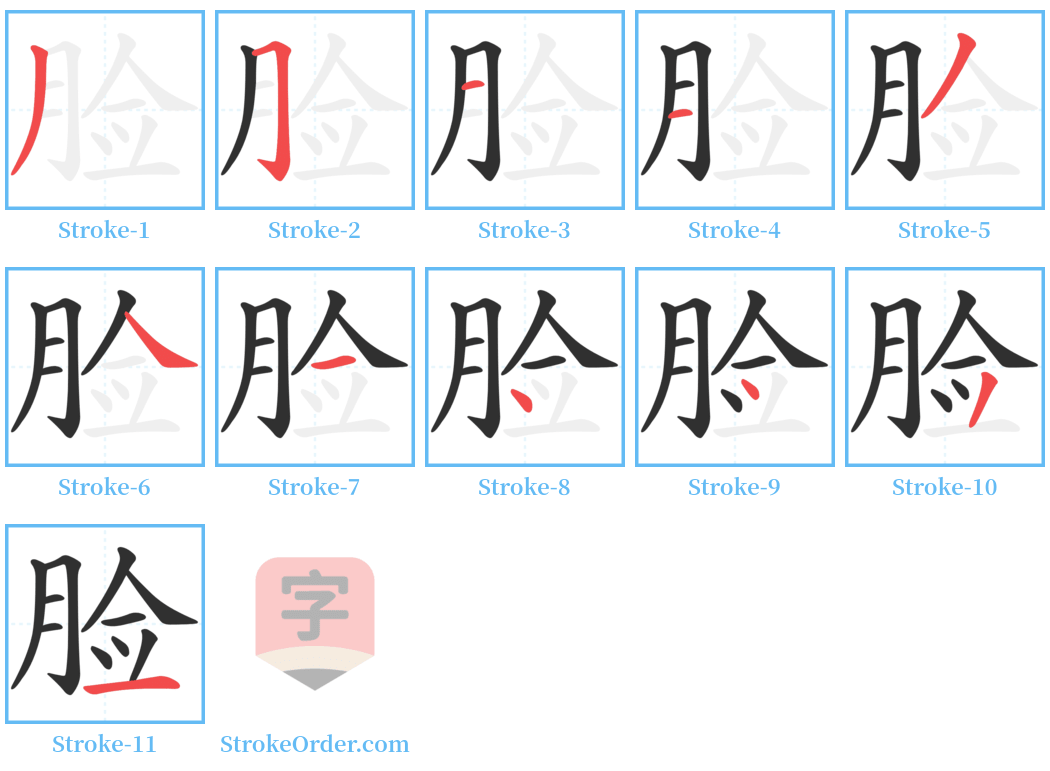 脸 Stroke Order Diagrams