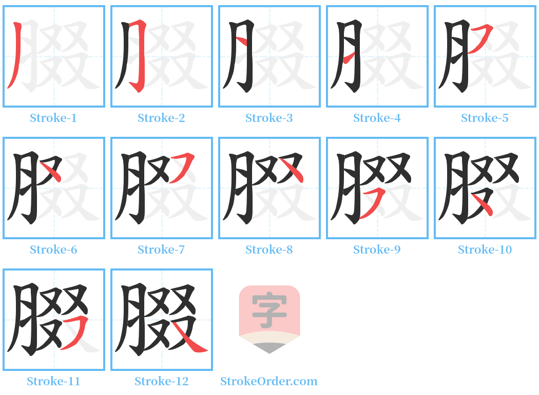 腏 Stroke Order Diagrams