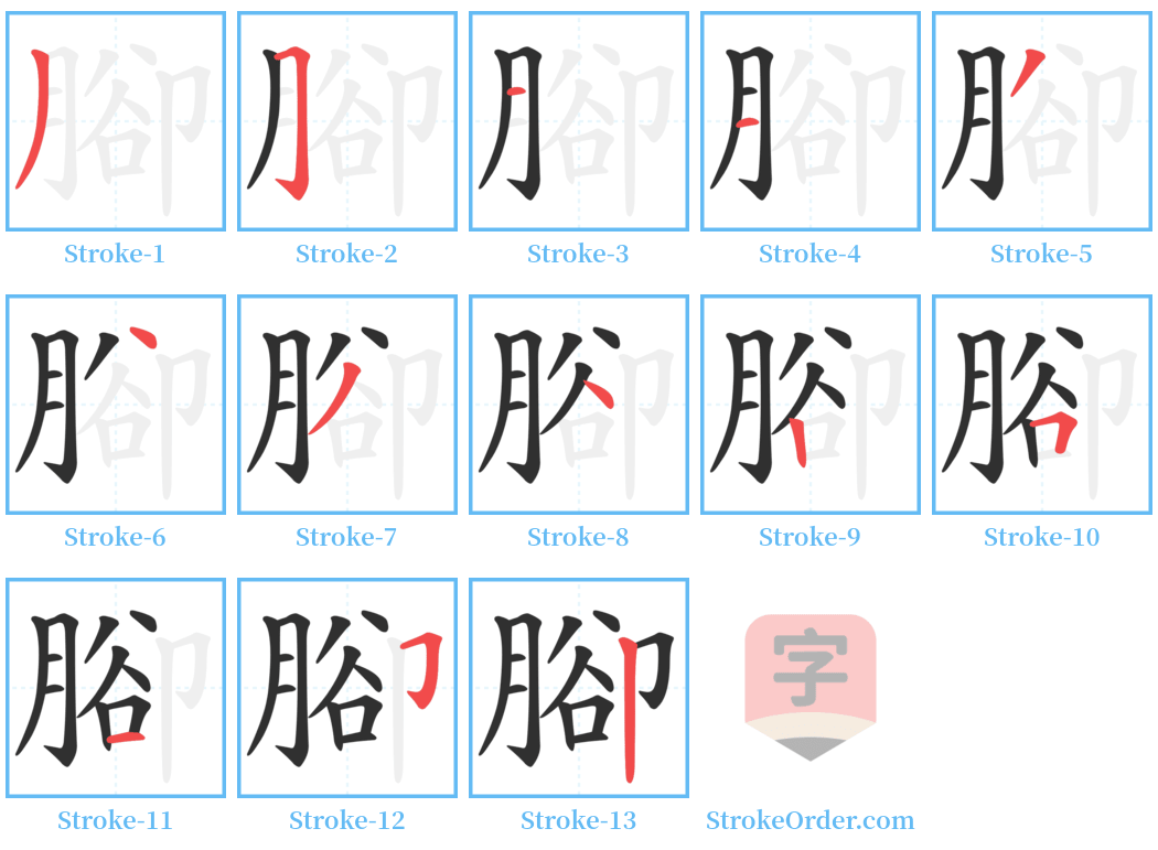 腳 Stroke Order Diagrams