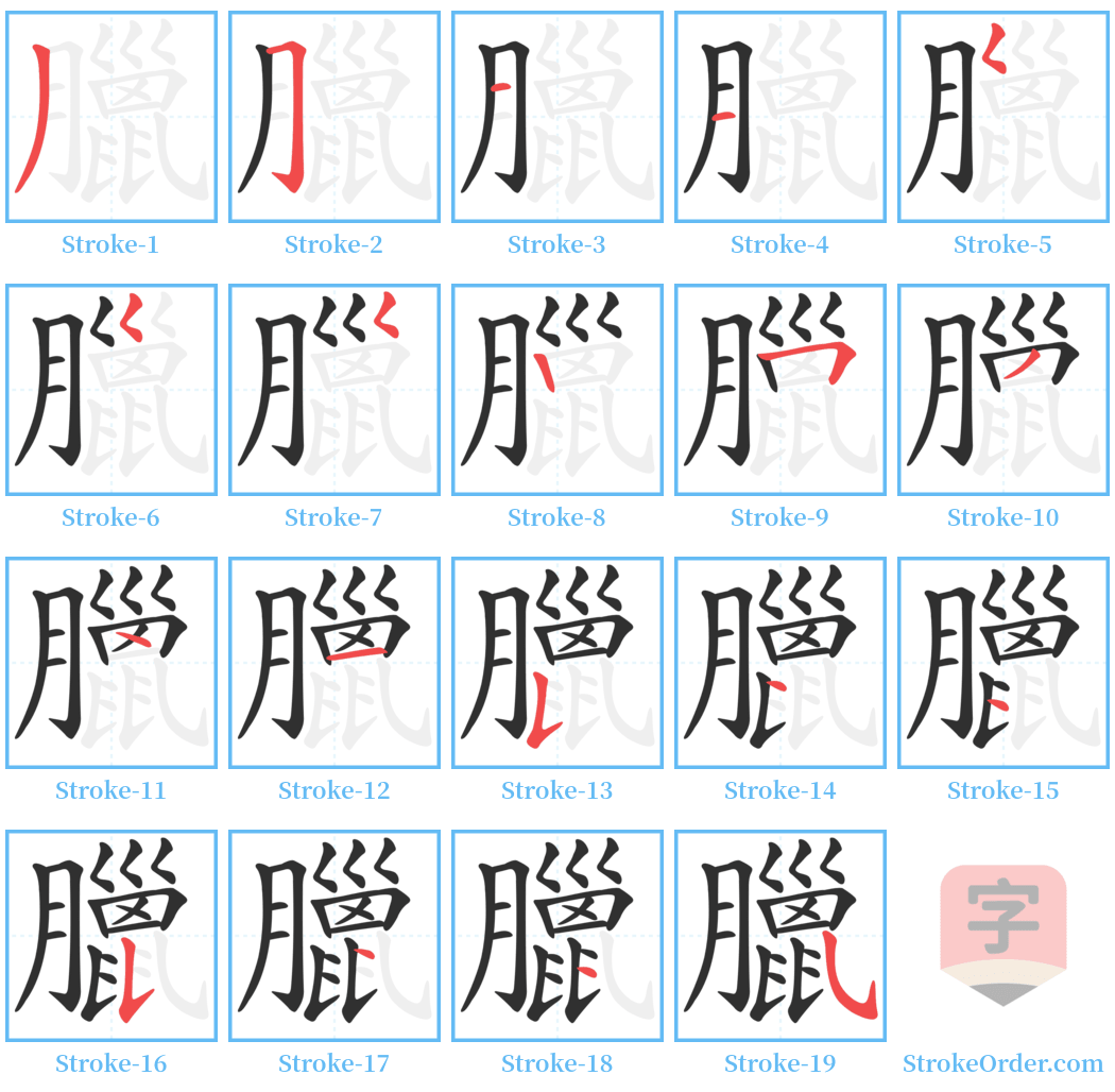 臘 Stroke Order Diagrams