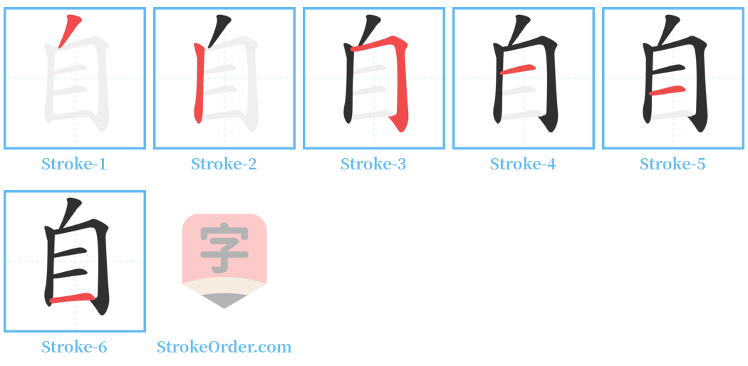 自 Stroke Order Diagrams