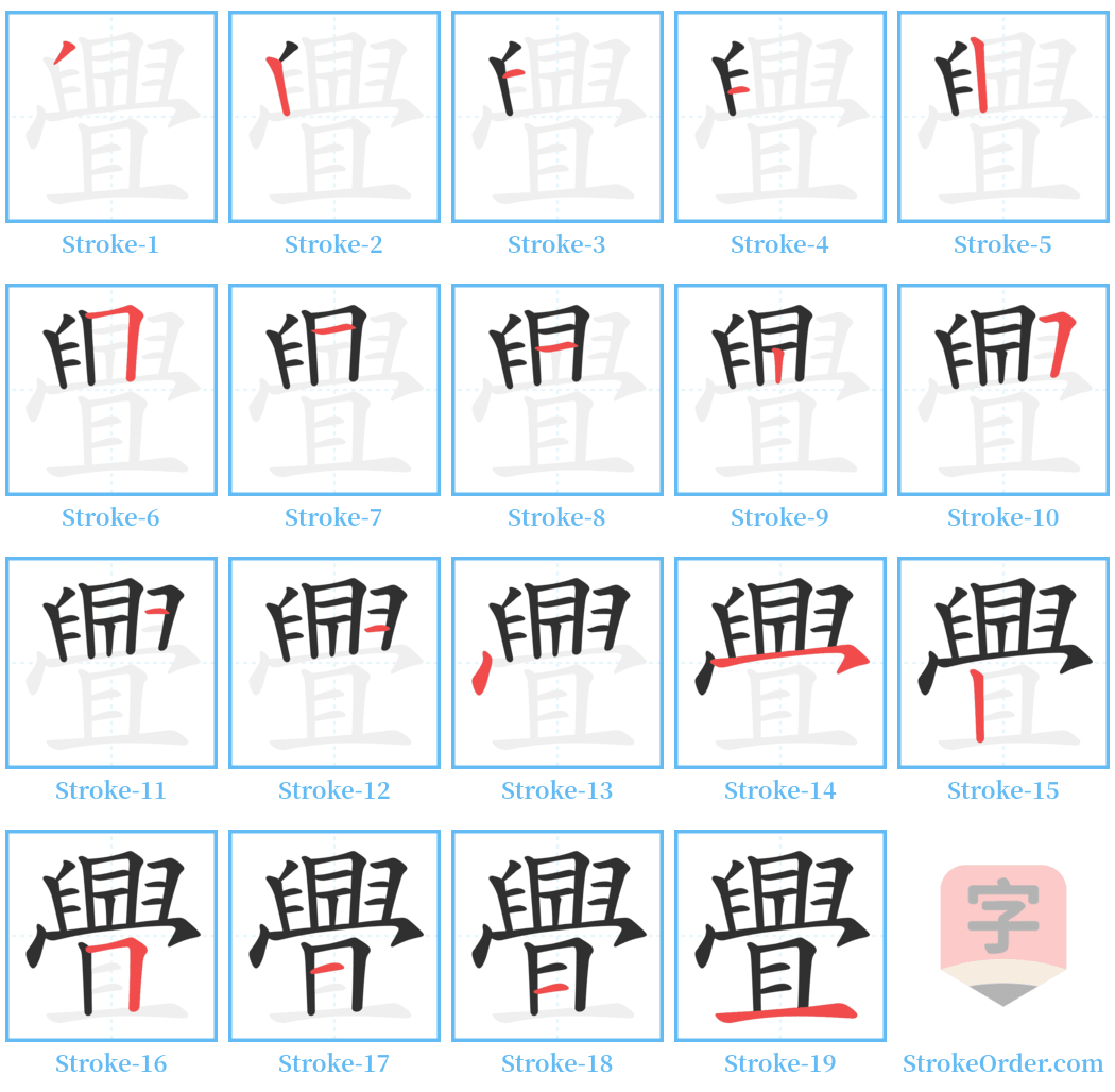 舋 Stroke Order Diagrams