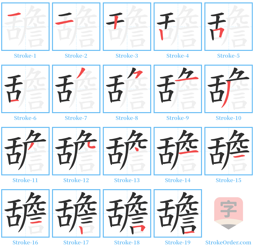 舚 Stroke Order Diagrams