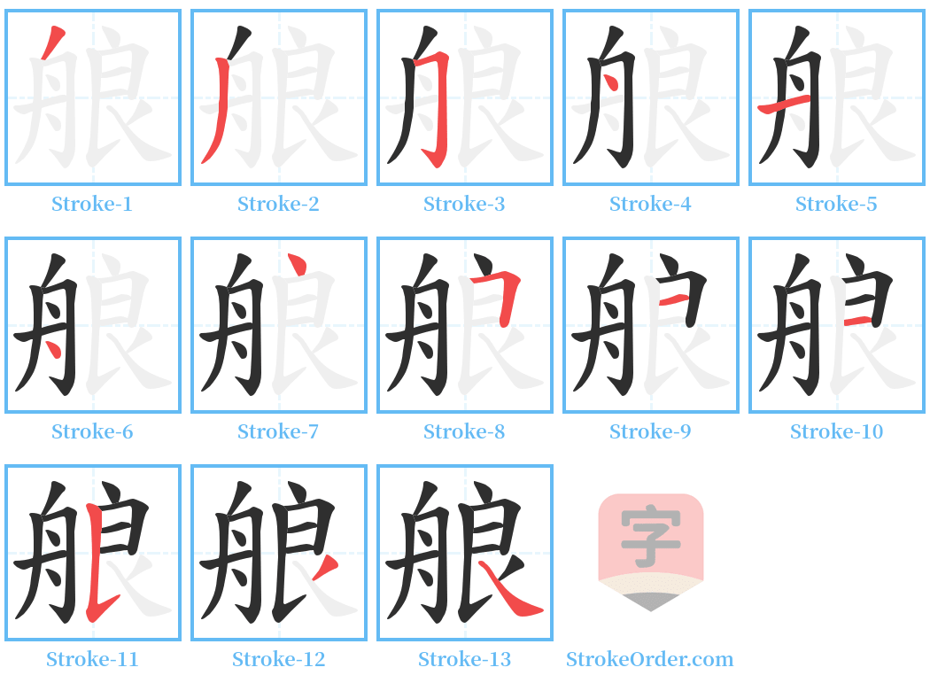 艆 Stroke Order Diagrams