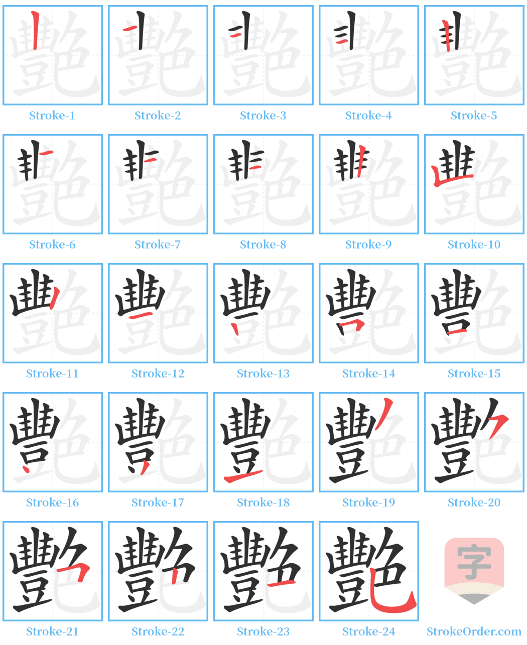 艷 Stroke Order Diagrams