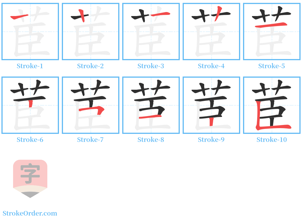 茞 Stroke Order Diagrams