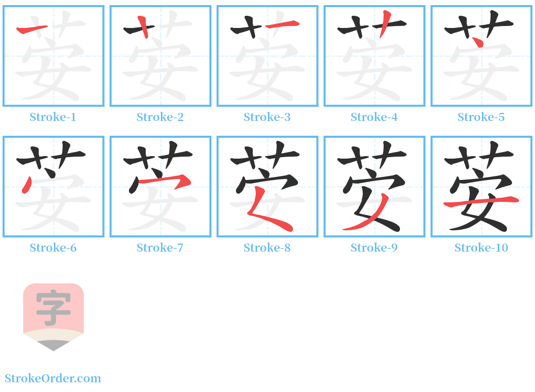 荌 Stroke Order Diagrams