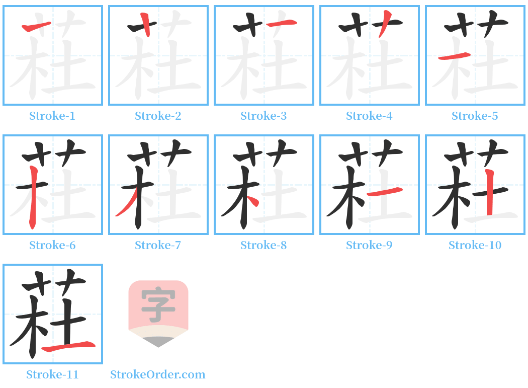 荰 Stroke Order Diagrams