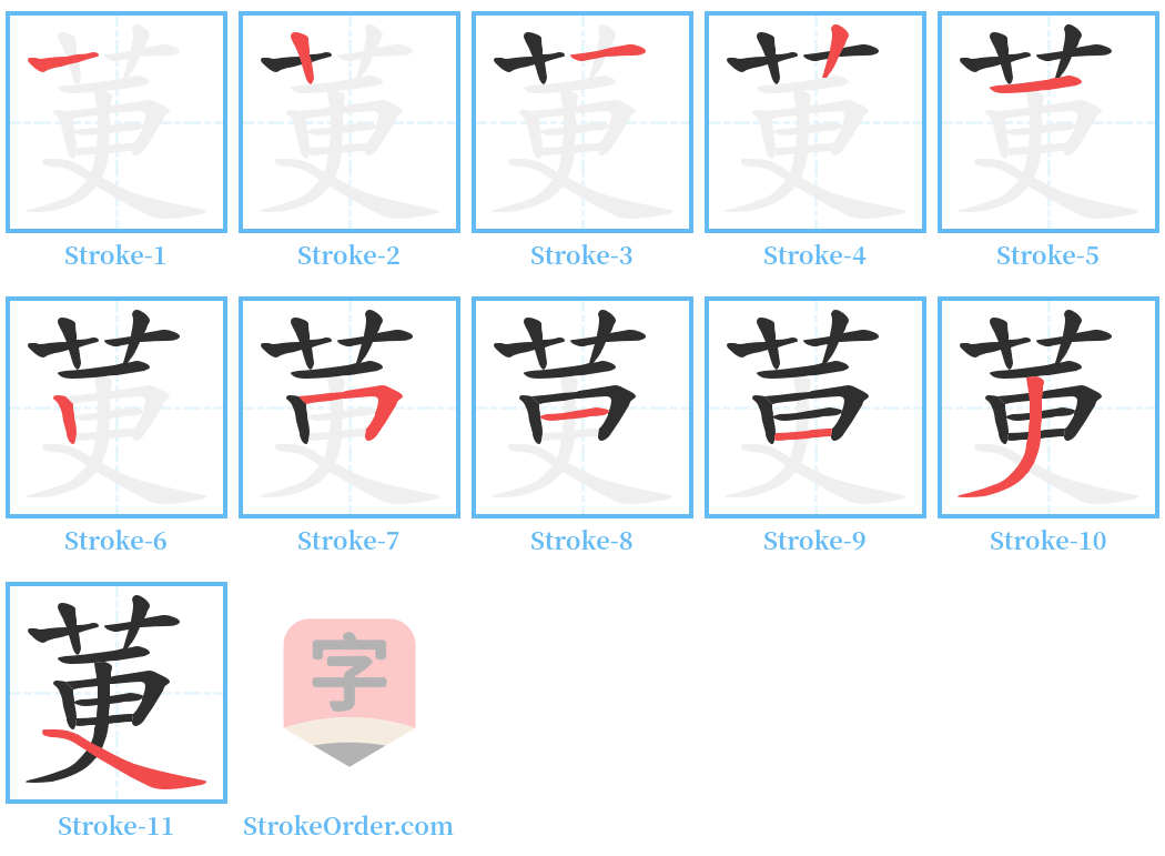 莄 Stroke Order Diagrams