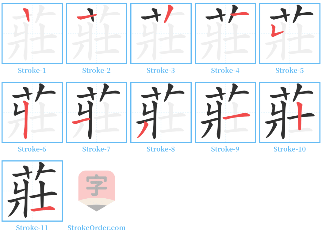 莊 Stroke Order Diagrams