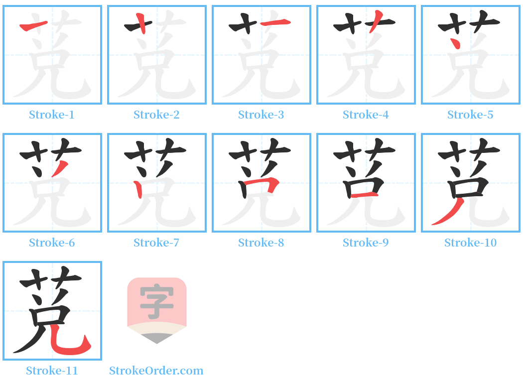 莌 Stroke Order Diagrams